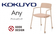 【096-15】コクヨチェアー　エニー(アッシュピンク)　／在宅ワーク・テレワークにお勧めの椅子