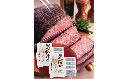 国産黒毛和牛を塩・黒胡椒・生野菜（玉葱・人参）・ローリエで漬け込み丹念に仕上げたこだわりのローストビーフです。 素材同士がぶつかり合うことなく調和し、黒毛和牛ならではの旨味を最大限に引き出した自慢の味