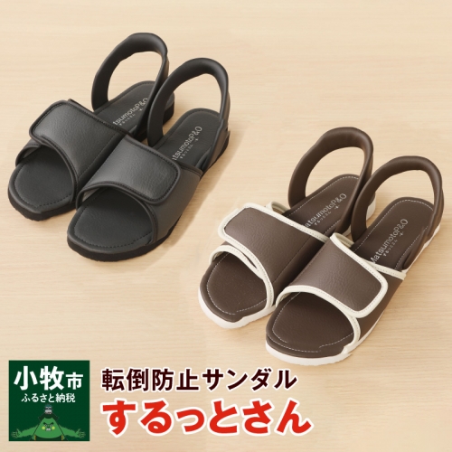 老舗義肢・装具メーカーが本気で作ったサンダル「するっとさん」[030M01] 85761 - 愛知県小牧市