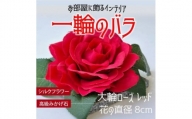 咲く石シリーズ『一輪のバラ』 大輪赤いバラ【1203296】
