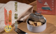 京モロコ 缶詰 2種各1個セット（計2個）[ ホンモロコ オイル煮 アヒージョ ][№5716-0360]