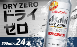 敷地面積約7万4千坪、日本最大級の生産量を誇る「アサヒビール福島工場」で製造。"最もビールに近い味"を目指し、売上No.1を達成したノンアルコールビールテイストです(※)。&quo