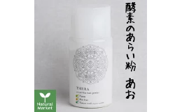 ◆株式会社ALHAMBRA◆ ブランドで一番人気、リピート率も1番の酵素洗顔。 酵素洗顔の最大の魅力は古い角質や角栓の除去。通常の洗顔料では分解されない角質のゴワゴワが、くすみや毛穴を詰まらせたり黒ず