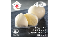 チーズダムのグラスフェッド・モッツァレラチーズ3個セット【CHEESEDOMのチーズ】