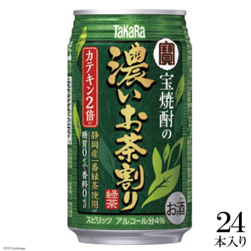 BE115宝焼酎の濃いお茶割り～カテキン2倍～335ml24本入 86090 - 長崎県島原市