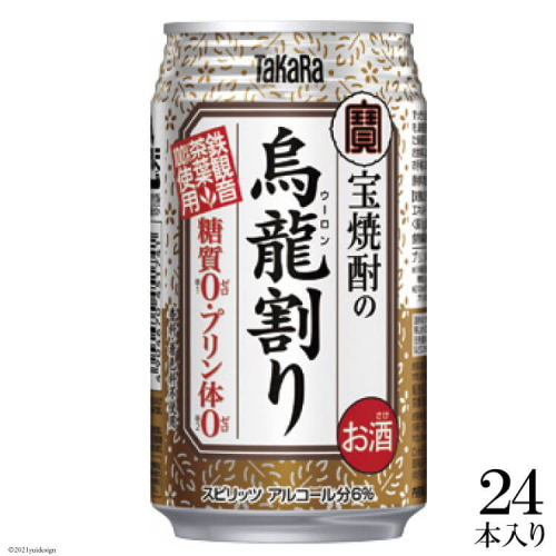 BE116宝 「宝焼酎の烏龍割り」335ml24本入 86091 - 長崎県島原市