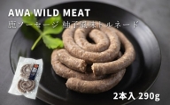 [№5852-0687]WM：鹿肉ソーセージ　柚子風味トルネード　※離島不可