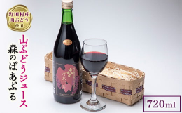 独特の酸味と甘みがバランスよく、きりっとしたジュースです。昔から村内で愛され飲まれ続けてきました。そのまま冷やしてお飲みいただくか、お好みにより砂糖、はちみつなどを加えてお召し上がりください。エコクラ