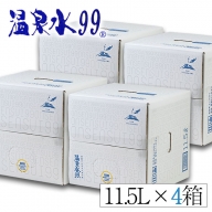 B2-0849／飲む温泉水/温泉水99（11.5L×4箱）