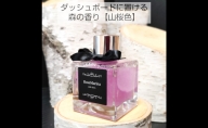 【車の空間】森の香り（山桜色）芳香剤 車用 アロマ ドレスアップ