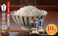 ◆令和5年産 新米 予約◆銀山米研究会の無洗米 ＜ ななつぼし ＞ 10kg