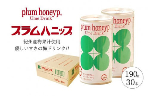 プラムハニップ 優しい甘さの懐かしの梅ドリンク　1ケース（190g×30本） 86281 - 和歌山県上富田町