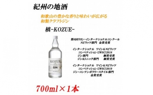 ■紀州の地酒　槙-KOZUE-こずえ 47度　700ml