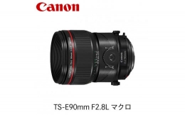 【ふるさと納税】キヤノン Canon 中望遠アオリレンズ TS-E90mm F2.8L マクロ