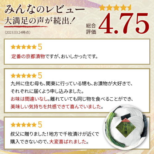 まろやかで繊細な風味、京漬物の代名詞「西利の千枚漬」小 864185