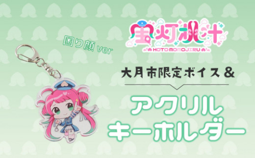 【大月市限定ボイス】ご当地Vtuber宝灯桃汁 アクリルキーホルダー(緑)