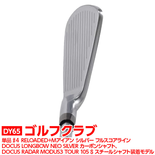 DY65_ゴルフクラブ　単品 #4 RELOADED+ Mアイアン シルバー フルスコアライン DOCUS LONGBOW NEO SILVER カーボンシャフト、DOCUS RADAR MODUS3 TOUR 105 S スチールシャフト装着モデル 864416 - 茨城県古河市