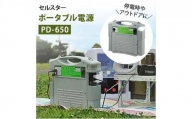 セルスター　ポータブル電源　PD-650