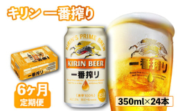 キリン一番搾り350ml×24缶を6ヵ月連続でお届けします。一度の手続きで6ヵ月連続で届くビールをお楽しみください。彦根市と犬上郡3町は、「湖東定住自立圏」として相互協力をしているところですが、地元・
