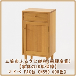 &starf;商品が廃盤になるため3/21ご入金までの受付&starf; コンパクトでシンプルなFAX台(電話台)です。 抽斗は接合する木材同士を凸凹に加工し、その凸凹を組み合わせる、