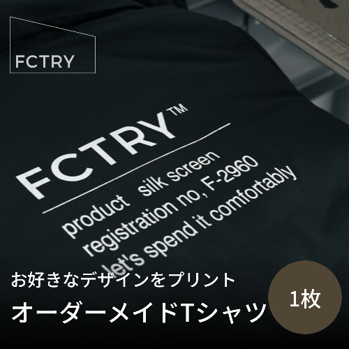 お好きなデザインをTシャツに！オーダーメイドTシャツ  FCTRY
 865594 - 富山県氷見市