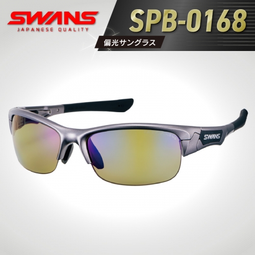 SWANS SPB-0168 GMR 偏光グラス 釣り ゴルフ スポーツ サングラス スワンズ 阿波市 徳島県