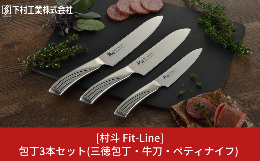 切れ味が持続するモリブデンとバナジウムを添加したステンレス刃物鋼。燕三条の職人によるファイン刃付けにより刃先を薄く鋭角に仕上げています。食材へ鋭く切り込み、つぶさずに切ることができます。つなぎ目のない