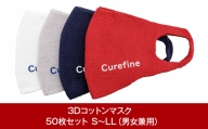 オリジナルマスク 3Dコットンマスク 50枚セット S〜LL(男女兼用) スポーツ用 Curefine Mask