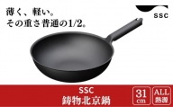 [SSC] 鋳物北京鍋 31cm 中華鍋 キッチン用品【035S001】