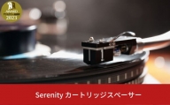 Serenity カートリッジスペーサー【021S006】