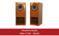 〔Hasehiro Audio〕UMU-171M Mark2【697S001】