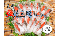 紅鮭三昧(20切)【1362438】