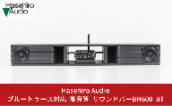〔Hasehiro Audio〕ブルートゥース対応 サウンドバーBH600 BT スピーカー 高音質 bluetooth バックロードホーンスピーカー 臨場感 横幅60cm ワイド 【184S001】