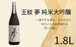 厳冬期にじっくりと時間を掛け、低温発酵させた"酒の芸術品"です。華やかな香り、まろやかな味わいと高級感溢れる深い余韻…。創業より200年以上の伝統をもつ蔵元が、良質な米と水を使い、