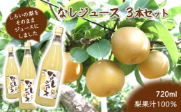 日本一の梨の産地、千葉県*千葉県内一の生産量**を誇る白井市の自慢の梨白井市の梨農家さんは梨一つひとつを愛情込めて作っており、自信をもって「しろいの梨」を販売しています。その梨を、旬の時期以外にも味わ