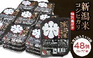 75-PG48新潟県長岡産コシヒカリ パックご飯150g×48個（特別栽培米）