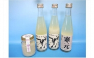 佐渡発酵　佐渡の濁酒3種+麹のおちち(食べるタイプ)セット