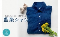 藍染シャツ（男女兼用）Sサイズ mi0083-0001