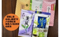 【A15-03】八女茶バラエティー5種セット
