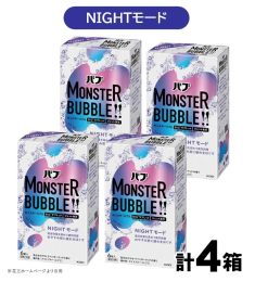 〈花王酒田工場で製造しています〉 ◎◎◎ モンスターバブル ◎◎◎ まず、驚くのがBIG(※1)なタブレット。そして、ブワッ！と弾け出すジェット発泡。シュワシュワ現れる、それがモンスターバブル！ いつ