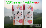【新茶】ギフト用 八女新茶　一番摘み 極撰（100g×2袋）【2024年5月発送開始】