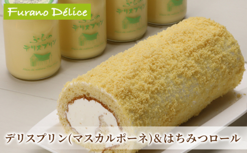 菓子工房フラノデリス【マスカルポーネのプリン＆はちみつロール】(お菓子 スイーツ デザート お祝い おやつ 贈り物 ギフト 甘い 手作り 北海道 送料無料 道産 富良野 ふらの 人気) 871987 - 北海道富良野市