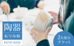 2023年1月。全国有数のうつわの産地である岐阜県土岐市に、新しいスポットが誕生しました。KOYO BASE。食べる、買う、楽しむ、学ぶを通して、うつわの魅力を再発見できる複合体験施設です。＿＿＿＿＿