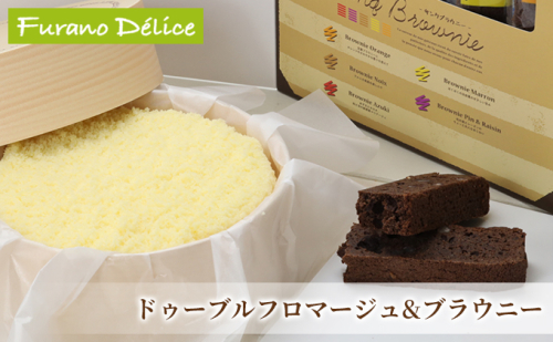 菓子工房フラノデリス【ドゥーブルフロマージュ＆サンクブラウニー】(お菓子 スイーツ デザート お祝い おやつ 贈り物 ギフト 甘い 手作り 北海道 送料無料 道産 富良野 ふらの 人気) 872034 - 北海道富良野市