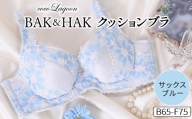 【E75】BAK&HAK クッションブラ サックスブルー