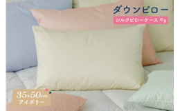 天然素材ならではのやわらかさと、適度な弾力を持つダウンピローは、どんな寝姿勢にも適し、眠るときも目覚めるときも、心地よい満足感に包まれます。3サイズ、やさしいトーンの4色をご用意しています。どうぞご家