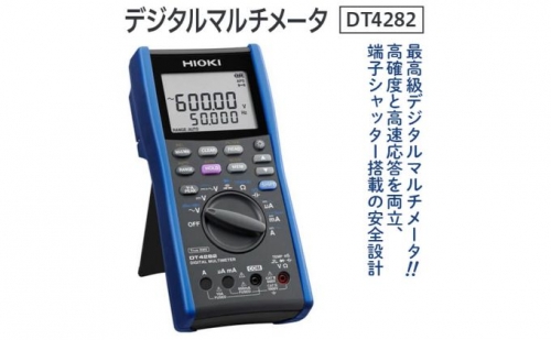 デジタルマルチメータ DT4282 日置電機 872375 - 長野県上田市
