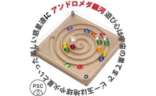 木のおもちゃ/アンドロメダ銀河 psc 知育玩具 おすすめ 型はめ 木のおもちゃ パズル 男の子 女の子 赤ちゃん おもちゃ 1歳半 2歳 2歳半 3歳 4歳 5歳 6歳 7歳 誕生日ギフト 誕生祝い 出産祝いに♪親子 木育 家族 日本製 1歳 ビー玉 老人 リハビリ 872412 - 長野県上田市