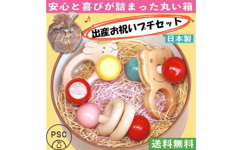 木のおもちゃ/出産祝いプチセット(ジュ★ジュ) psc 赤ちゃん おもちゃ ギフトセット 歯がため 車 ままごと おしゃれ 日本製 カタカタ おしゃぶり 新生児 ベビー 積み木 男の子 女の子 木製  872421 - 長野県上田市