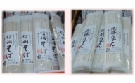 上田市産地粉を使ったそば・うどん（乾麺）セット